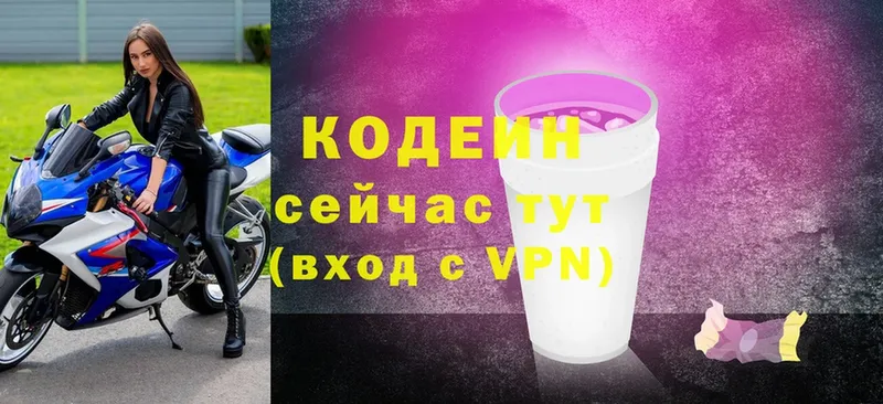 Codein напиток Lean (лин)  Райчихинск 